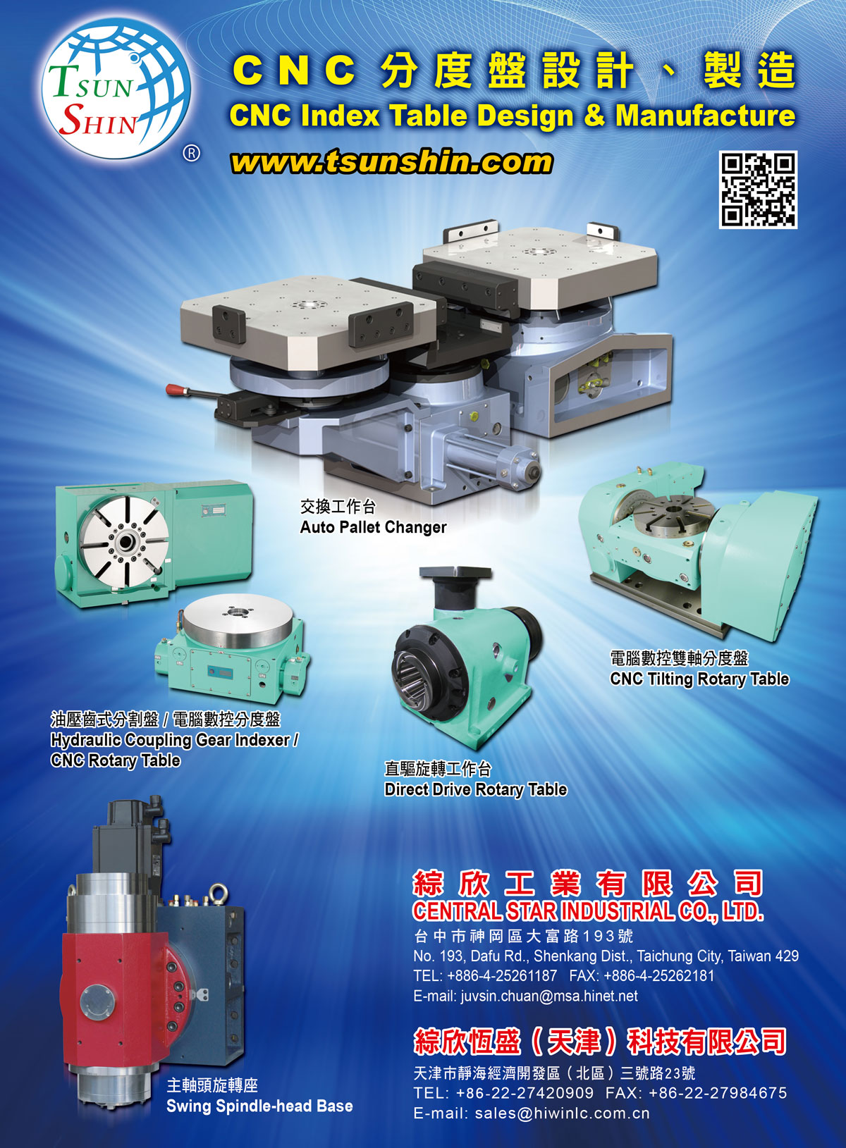 綜欣工業有限公司